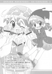 (Puniket 13) [Furaipan Daimaou (Chouchin Ankou)] Gakuen Nakayoshi Daisakusen Chu! (Fushigi Boshi no Futago Hime) - page 17