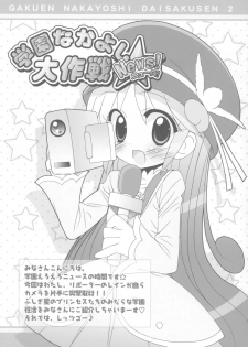 (Puniket 13) [Furaipan Daimaou (Chouchin Ankou)] Gakuen Nakayoshi Daisakusen Chu! (Fushigi Boshi no Futago Hime) - page 16