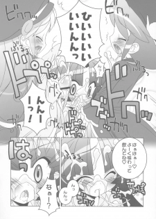 (Puniket 13) [Furaipan Daimaou (Chouchin Ankou)] Gakuen Nakayoshi Daisakusen Chu! (Fushigi Boshi no Futago Hime) - page 13