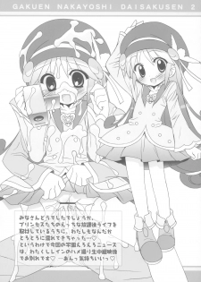 (Puniket 13) [Furaipan Daimaou (Chouchin Ankou)] Gakuen Nakayoshi Daisakusen Chu! (Fushigi Boshi no Futago Hime) - page 23
