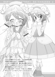 (Puniket 13) [Furaipan Daimaou (Chouchin Ankou)] Gakuen Nakayoshi Daisakusen Chu! (Fushigi Boshi no Futago Hime) - page 21