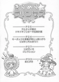 (C68) [Furaipan Daimaou (Chouchin Ankou)] Kiramera Princess (Fushigiboshi no Futagohime) - page 3