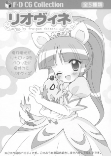 (C68) [Furaipan Daimaou (Chouchin Ankou)] Kiramera Princess (Fushigiboshi no Futagohime) - page 26