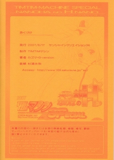 (SC36) [TIMTIM MACHINE (Kazuma G-Version)] TIMTIM MACHINE SPECIAL Gurren to Nanoha Mishuuroku - Nanoha no H Nano (Mahou Shoujo Lyrical Nanoha StrikerS, Zero no Tsukaima) - page 12