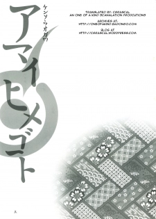 (CR37) [Kensoh Ogawa (Fukudahda, mizu)] Amai Himegoto (Mai-HiME) [English] [One of a Kind Productions] - page 2