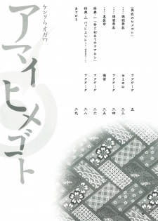 (CR37) [Kensoh Ogawa (Fukudahda, mizu)] Amai Himegoto (Mai-HiME) [English] [One of a Kind Productions] - page 3