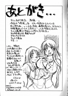 (C69) [Studio Wallaby (Nagisa Minami)] Honoka to Nana (Suzuka) - page 24