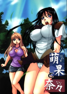 (C69) [Studio Wallaby (Nagisa Minami)] Honoka to Nana (Suzuka) - page 1