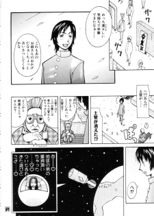 [Kashi Michinoku] Punipuni Onedari Hime! - page 39