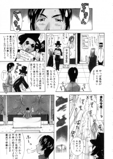 [Kashi Michinoku] Punipuni Onedari Hime! - page 26