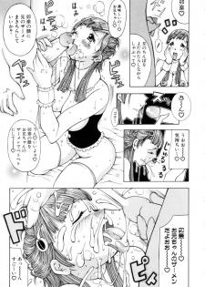 [Kashi Michinoku] Punipuni Onedari Hime! - page 48