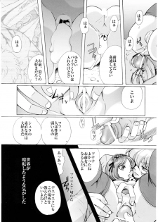 (C68) [Momoiro-Rip (Sugar Milk)] Ningyou Shoukan (Saint Seiya) - page 12