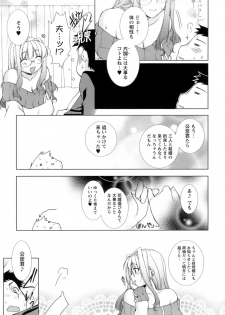 [Sumeragi Kohaku] Sweet^3 Room - page 24