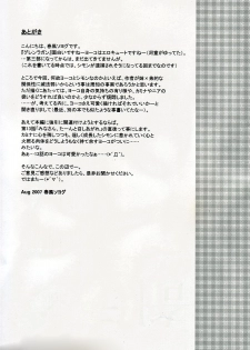 (C72) [GUST (Harukaze Soyogu)] Stone Cold Break ~ Yoko ga Shimon no Drill o Yasashiku Ijiu Hon ~ (Tengen Toppa Gurren Lagann) - page 16