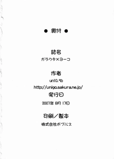 (C72) [Garakuta Shoujo (UNI0.5b)] Garakuta x Yoko (Tengen Toppa Gurren Lagann) - page 21