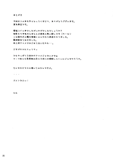 (C73) [Blind hope (Mashi Yumaro)] Keikoku Amasawa Yuuko to no Setsuzoku ni Shippai Shimashita (Dennou Coil) - page 24
