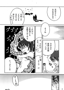 (C73) [Blind hope (Mashi Yumaro)] Keikoku Amasawa Yuuko to no Setsuzoku ni Shippai Shimashita (Dennou Coil) - page 23