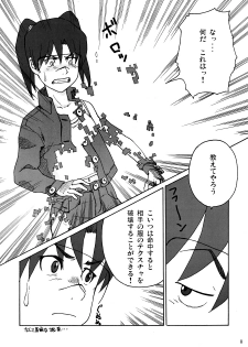 (C73) [Blind hope (Mashi Yumaro)] Keikoku Amasawa Yuuko to no Setsuzoku ni Shippai Shimashita (Dennou Coil) - page 7