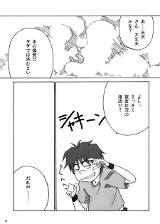 (C73) [Blind hope (Mashi Yumaro)] Keikoku Amasawa Yuuko to no Setsuzoku ni Shippai Shimashita (Dennou Coil) - page 12