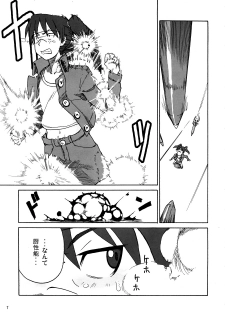 (C73) [Blind hope (Mashi Yumaro)] Keikoku Amasawa Yuuko to no Setsuzoku ni Shippai Shimashita (Dennou Coil) - page 6