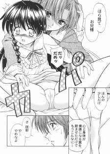 (C64) [STUDIO RUNAWAY WOLF (Nakajima Akihiko)] TaBoO ～ Kinki ～ (Sister Princess) - page 15