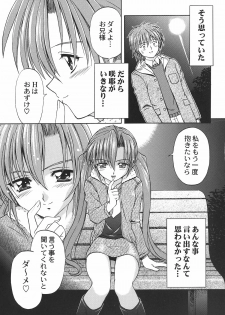 (C64) [STUDIO RUNAWAY WOLF (Nakajima Akihiko)] TaBoO ～ Kinki ～ (Sister Princess) - page 10