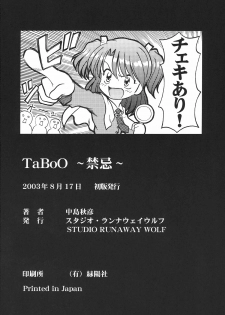 (C64) [STUDIO RUNAWAY WOLF (Nakajima Akihiko)] TaBoO ～ Kinki ～ (Sister Princess) - page 35