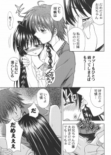 (C64) [STUDIO RUNAWAY WOLF (Nakajima Akihiko)] TaBoO ～ Kinki ～ (Sister Princess) - page 18