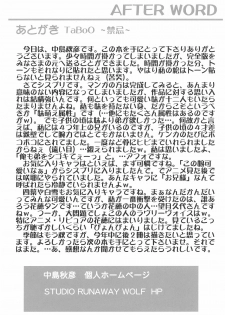 (C64) [STUDIO RUNAWAY WOLF (Nakajima Akihiko)] TaBoO ～ Kinki ～ (Sister Princess) - page 30