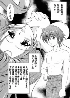 (C64) [STUDIO RUNAWAY WOLF (Nakajima Akihiko)] TaBoO ～ Kinki ～ (Sister Princess) - page 4