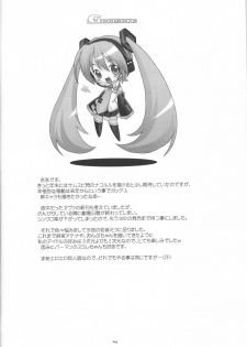 (C73) [DiGiEL (Yoshinaga Eikichi)] FIRST ON (VOCALOID) - page 4