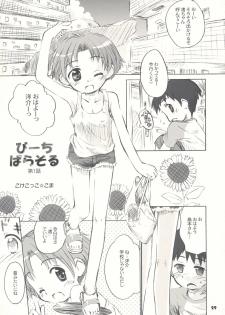 (C66) [Bravo (Hiura R, Shimosan)] Tonari no Kimi 1-gakki - page 29