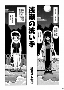 (C67) [Bravo (Hiura R, Shimosan)] Tonari no Kimi 3-gakki - page 32