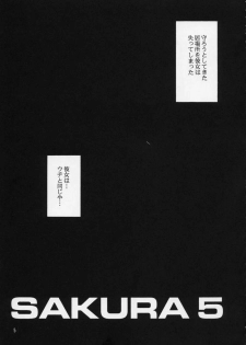(C61) [Yakan Hikou (Inoue Tommy)] SAKURA 5 (ToHeart) - page 4