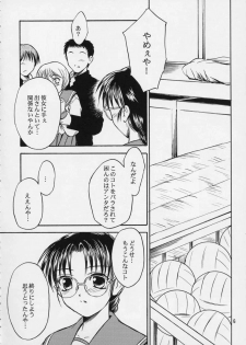 (C61) [Yakan Hikou (Inoue Tommy)] SAKURA 5 (ToHeart) - page 5