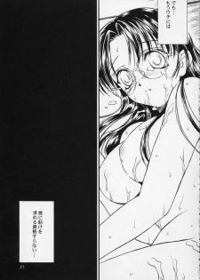 (C61) [Yakan Hikou (Inoue Tommy)] SAKURA 5 (ToHeart) - page 20
