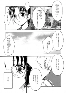 (CR32) [Yakan Hikou (Inoue Tommy)] SAKURA 6 (ToHeart) - page 18