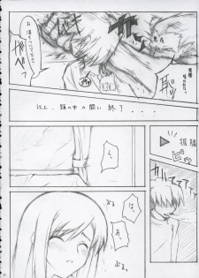 (CSP4) [Zattou Keshiki (10mo, Okagiri Sho)] Kinkyuu Nijuuyonji (ToHeart 2) - page 25