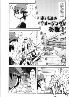 [Eguchi_Hiroshi] Hikawa Haruka no Amazing na Junan - page 20