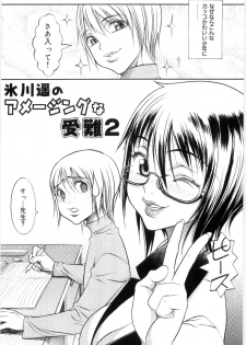 [Eguchi_Hiroshi] Hikawa Haruka no Amazing na Junan - page 37
