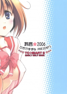 [Suzu Oto] Aisa Retaino (To Heart 2) - page 18