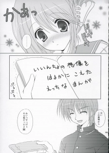 (CSP4) [TAMASHII MAX (Nanami Ayane)] Iincho! (ToHeart2) - page 4