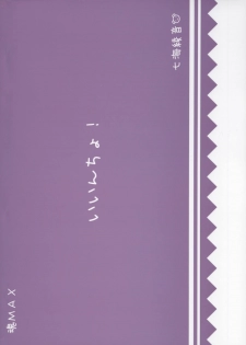 (CSP4) [TAMASHII MAX (Nanami Ayane)] Iincho! (ToHeart2) - page 22