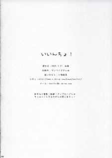 (CSP4) [TAMASHII MAX (Nanami Ayane)] Iincho! (ToHeart2) - page 21