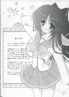 (CSP4) [TAMASHII MAX (Nanami Ayane)] Iincho! (ToHeart2) - page 3