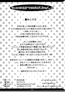 (C69) [Toukyou Tomodachi Kouen (Sekiguchi Hiroki)] Takamaru Tama Onee-chan 2 (ToHeart 2) - page 28