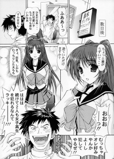 (SC31) [Shimekiri Sanpunmae (Tukimi Daifuku)] Manaka no Ochiru, Ochiru. (ToHeart2) - page 24