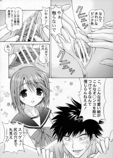 (SC31) [Shimekiri Sanpunmae (Tukimi Daifuku)] Manaka no Ochiru, Ochiru. (ToHeart2) - page 15