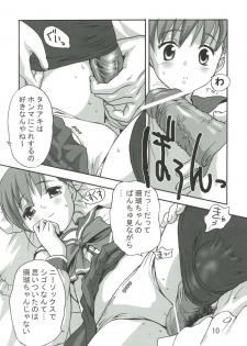 (C69) [Tridisaster (Valgarimanda)] Sukisukisuki (ToHeart2) - page 9