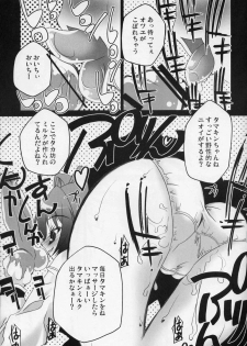 (SC26) [RIKI (RIKI)] Tamakin CHUCHU (ToHeart 2) - page 5